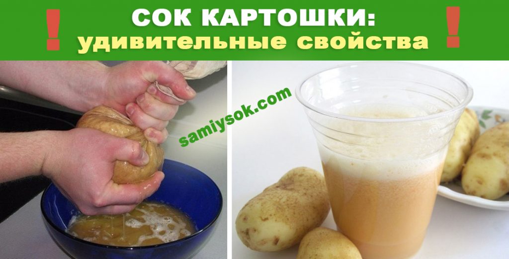 Сок картошки: удивительные свойства, о которых многие не знают!