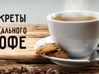 Как приготовить идеальный кофе: 7 секретов от бариста