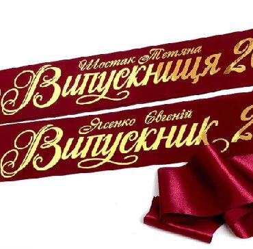 именные и наградные ленты