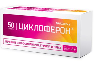 циклоферон