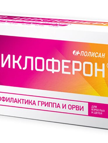 циклоферон